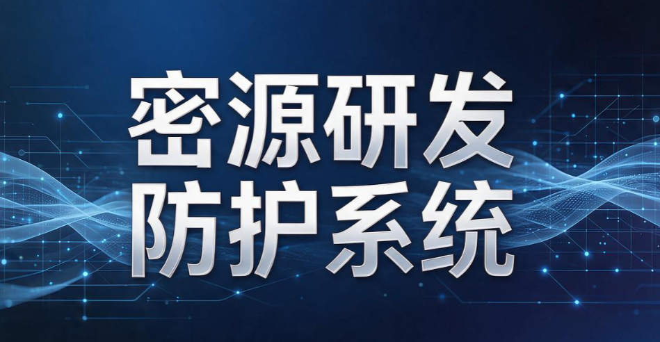 防止源码外泄!7 款源代码加密系统测评,软件企业收好(图7) 防止源码外泄!7 款源代码加密系统测评,软件企业收好(图7)