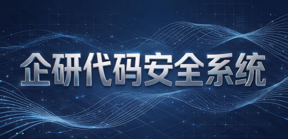 防止源码外泄!7 款源代码加密系统测评,软件企业收好(图9) 防止源码外泄!7 款源代码加密系统测评,软件企业收好(图9)