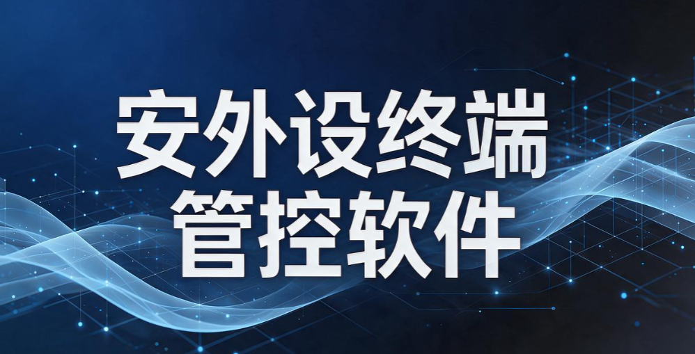 外设端口管理软件哪个靠谱?精选 5 款工具,灵活管控各类外接设备(图8) 外设端口管理软件哪个靠谱?精选 5 款工具,灵活管控各类外接设备(图8)
