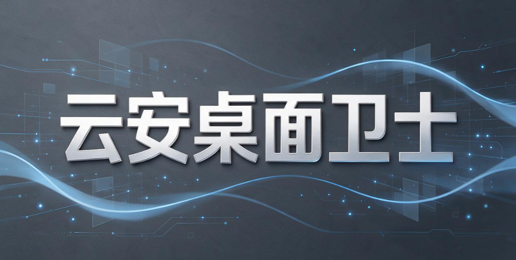 员工电脑偷偷装游戏、杂软件,用什么工具管控最合适?(图8) 员工电脑偷偷装游戏、杂软件,用什么工具管控最合适?(图8)