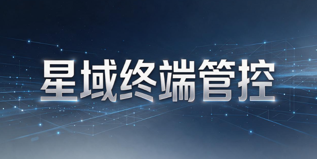 选企业电脑管理软件,别忽略这些关键条件(图9) 选企业电脑管理软件,别忽略这些关键条件(图9)