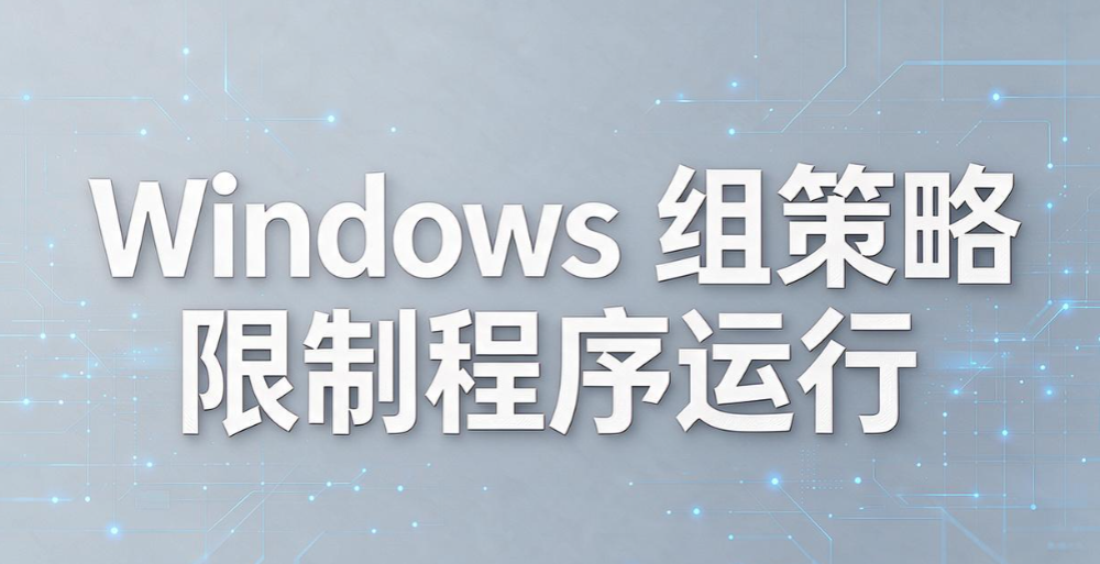 上班摸鱼玩游戏,企业电脑管控方法来了,管理者速看(图9) 上班摸鱼玩游戏,企业电脑管控方法来了,管理者速看(图9)