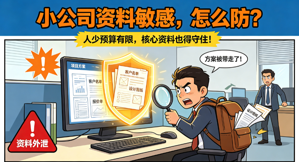 小公司资料敏感怎么选加密软件?6 款工具推荐(图1) image.png