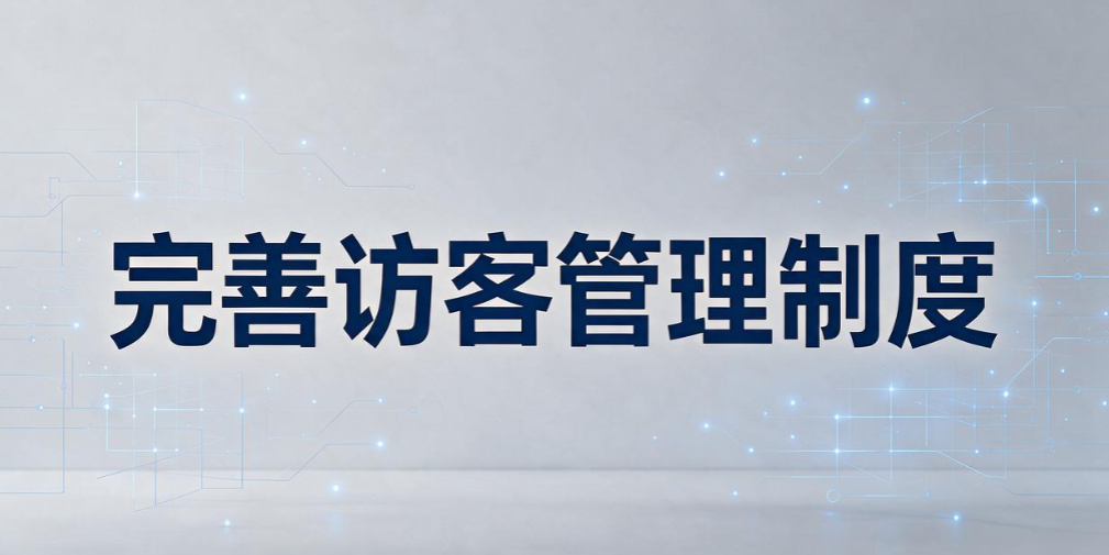 警惕访客 U 盘偷拷资料！外来人员 U 盘管控流程，推荐五种方法(图8)