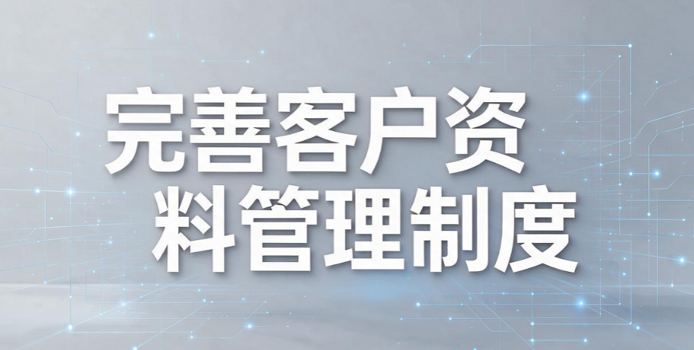 销售团队客户资料混用，如何设置分级访问权限？(图7)
