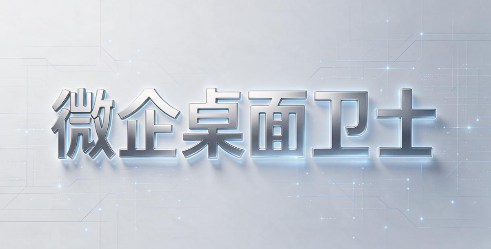 二十台终端怎么管控?适合小团队的监控软件推荐(图6) 二十台终端怎么管控?适合小团队的监控软件推荐(图6)