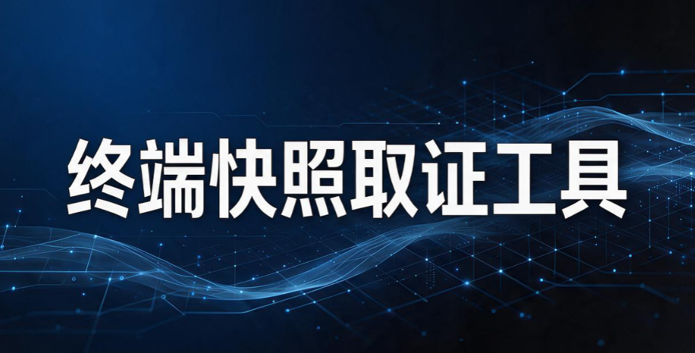 电脑出现大量文件复制记录,企业该如何核查溯源?(图8) 电脑出现大量文件复制记录,企业该如何核查溯源?(图8)