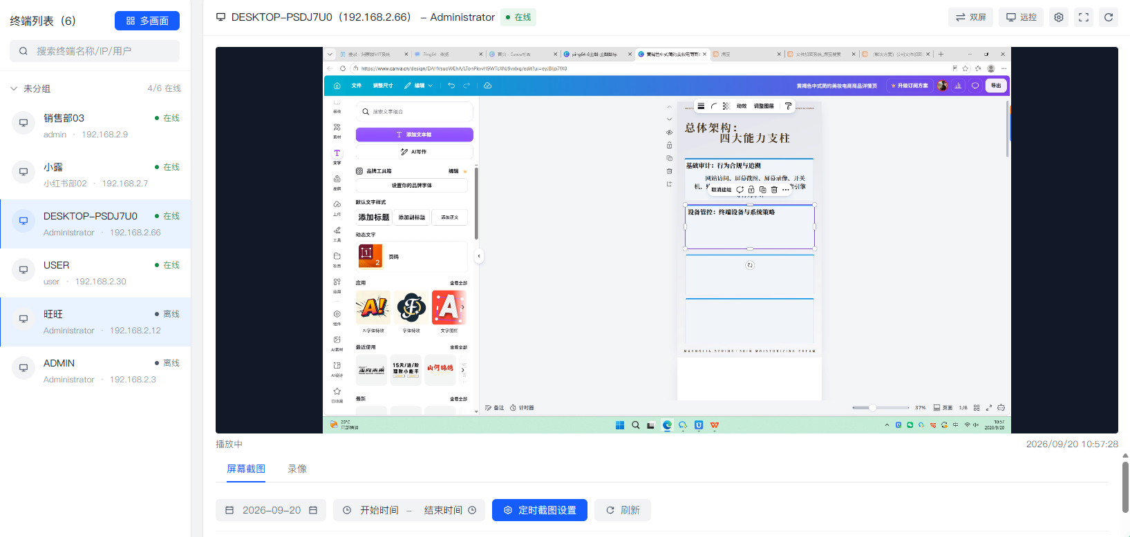 终端监控软件实时屏幕预览,支持同时查看多少台电脑?(图4) 终端监控软件实时屏幕预览,支持同时查看多少台电脑?(图4)