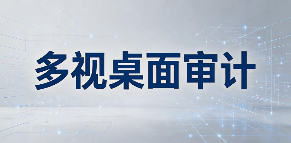 终端监控软件实时屏幕预览,支持同时查看多少台电脑?(图7) 终端监控软件实时屏幕预览,支持同时查看多少台电脑?(图7)