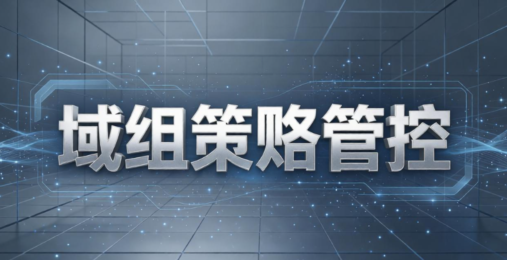 企业上网管控,可以给不同部门单独配置网站白名单吗?(图7) 企业上网管控,可以给不同部门单独配置网站白名单吗?(图7)
