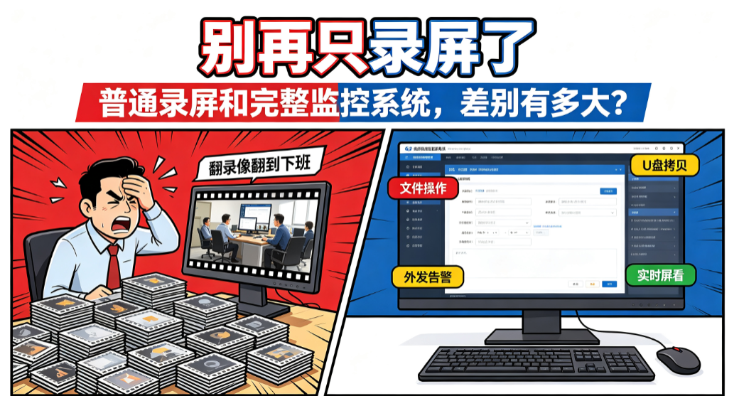 屏幕录像工具和电脑监控系统怎么选?看完不踩坑(图1) image.png