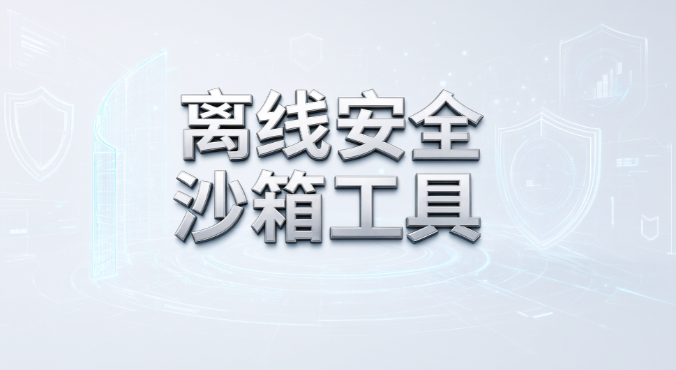 出差员工电脑没网也得管?离线办公管理办法(图7) 出差员工电脑没网也得管?离线办公管理办法(图7)