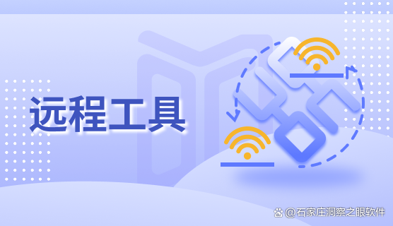 远程控制软件适合替代哪些基础管理功能?推荐六款远程监控软件,码住了(图4) 远程控制软件适合替代哪些基础管理功能?推荐六款远程监控软件,码住了(图4)