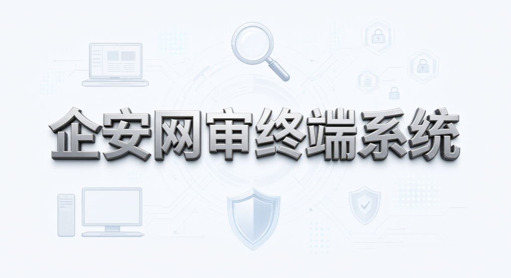 上网行为管理设备，能不能管好员工电脑？5 款速看(图7)