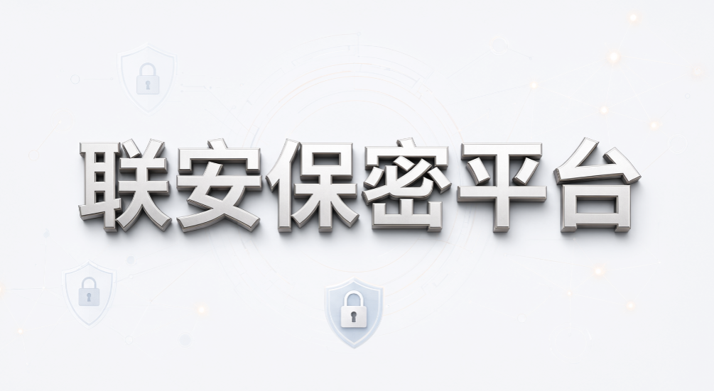 客户名单如何防护？挑选加密软件重点看这 7 项能力(图10)