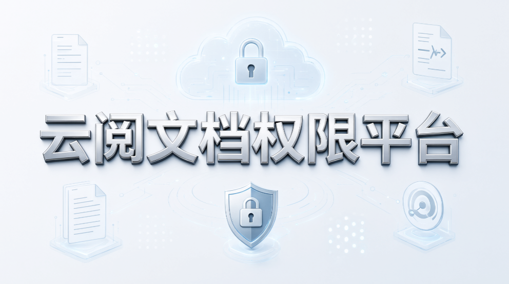 既要方便销售用客户资料,又要防外泄!6 款文件外发管控软件(图8) 既要方便销售用客户资料,又要防外泄!6 款文件外发管控软件(图8)