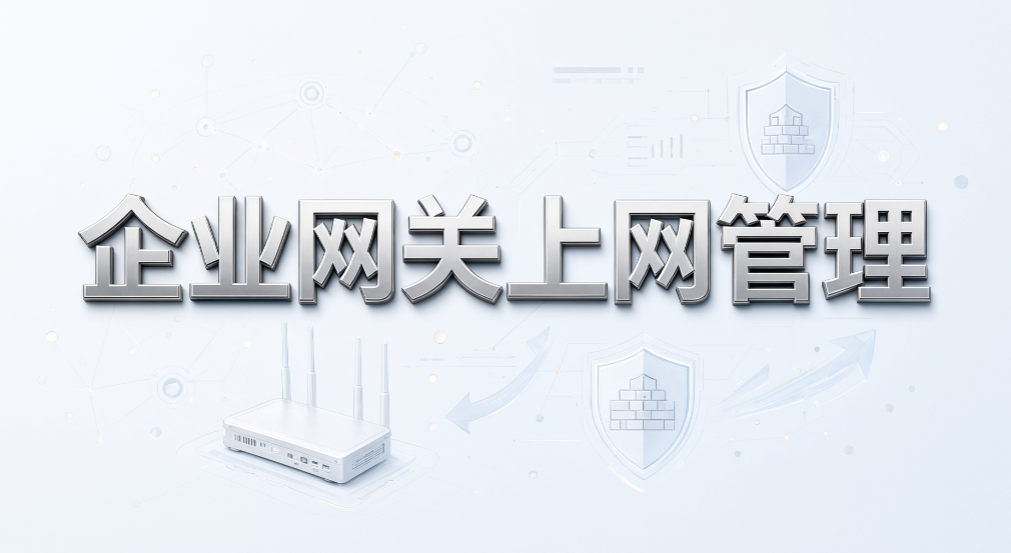 公司电脑只能上业务网站怎么落地?5 种网站管控方法推荐(图8) 公司电脑只能上业务网站怎么落地?5 种网站管控方法推荐(图8)