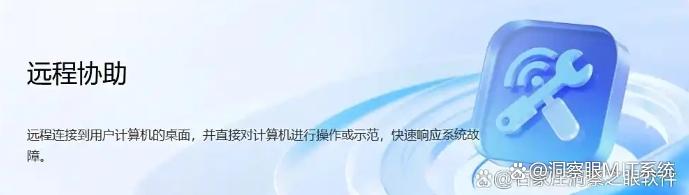 远程协助前能否让员工确认连接请求?分享5个远程协助的小技巧,建议码住(图3) 远程协助前能否让员工确认连接请求?分享5个远程协助的小技巧,建议码住(图3)