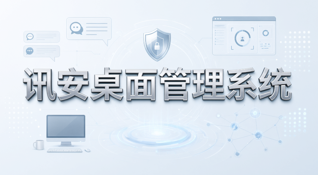 公司 50 台电脑怎么管?7 款终端管理系统推荐(图10) 公司 50 台电脑怎么管?7 款终端管理系统推荐(图10)