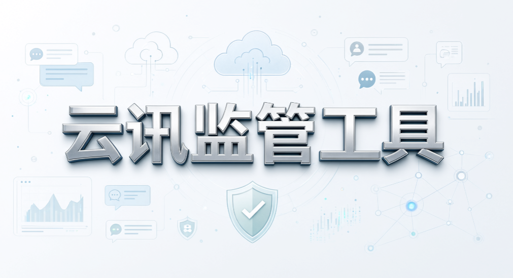 员工聊天内容怎么监控?6 款通讯监控软件推荐,掌握办公聊天动态(图8) 员工聊天内容怎么监控?6 款通讯监控软件推荐,掌握办公聊天动态(图8)