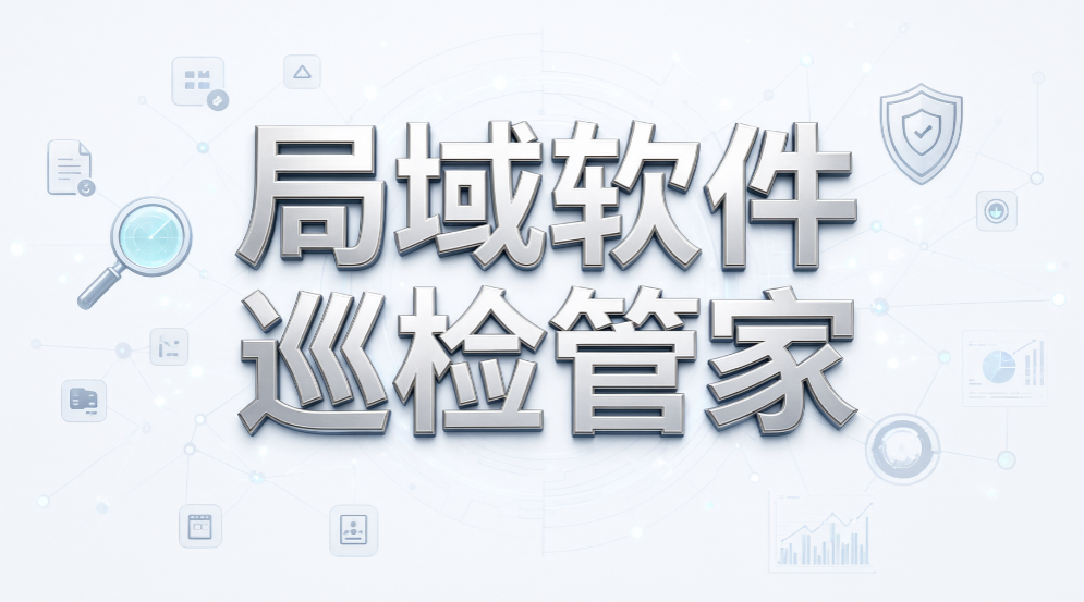 企业如何检测盗版软件使用？5 款终端检测工具，实时排查(图8)