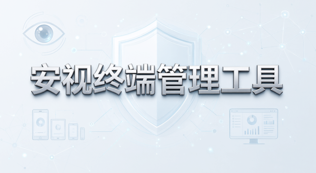 企业电脑屏幕监控软件有哪些?2026 年 8 款实用工具盘点(图7) 企业电脑屏幕监控软件有哪些?2026 年 8 款实用工具盘点(图7)