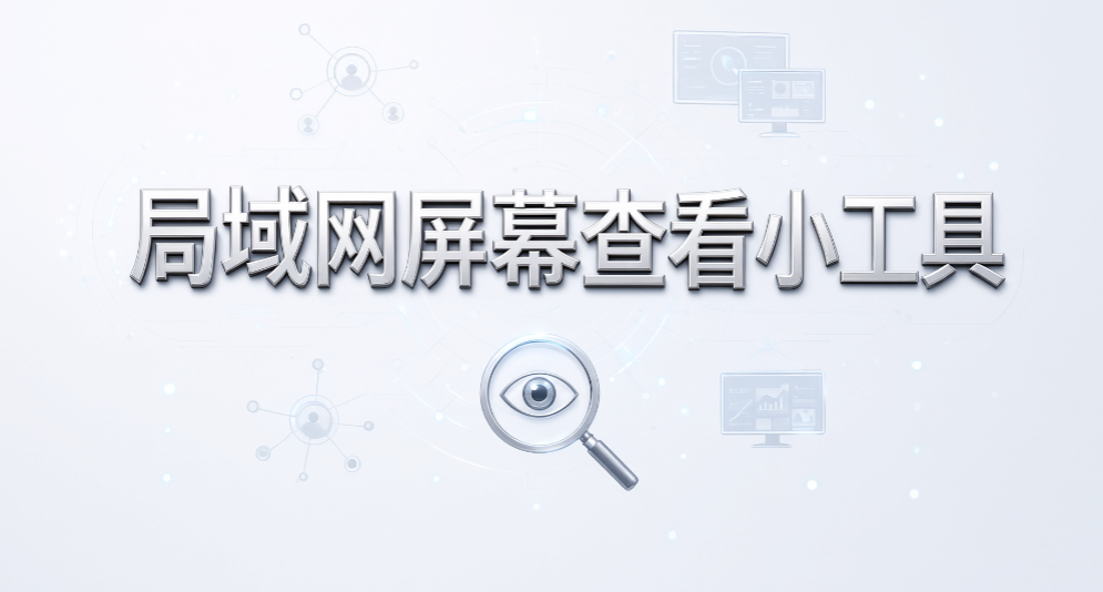 远程查看电脑屏幕怎么做？5 种简单方法，一看就会(图8)