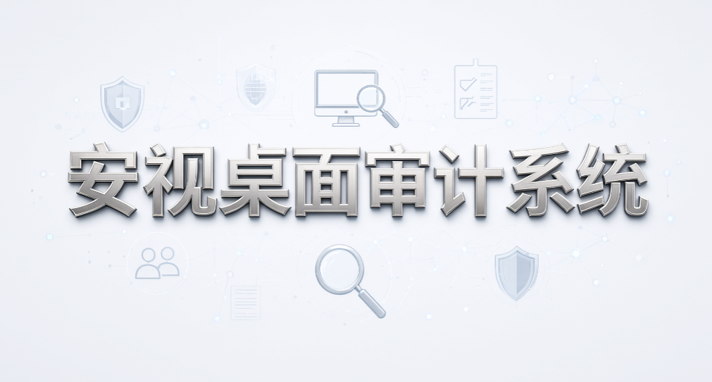 支持按需暂停录屏,6 款企业电脑屏幕录像监控软件盘点(图8) 支持按需暂停录屏,6 款企业电脑屏幕录像监控软件盘点(图8)