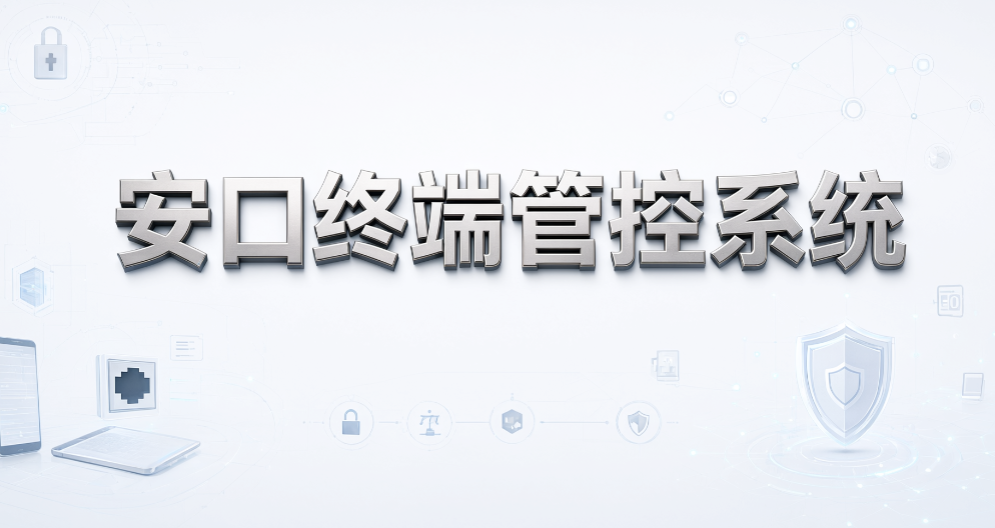 需要 USB 外设正常工作?5 款 USB 管控软件推荐(图7) 需要 USB 外设正常工作?5 款 USB 管控软件推荐(图7)