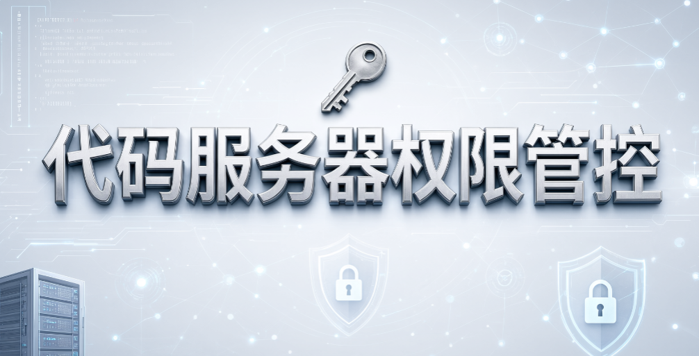 企业源代码如何防护?6 种代码加密方法盘点(图7) 企业源代码如何防护?6 种代码加密方法盘点(图7)