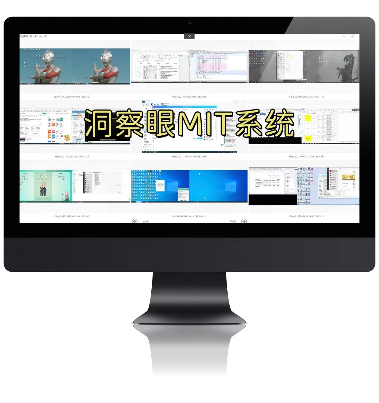 管理员分部门监控屏幕,7 款电脑实时监控软件盘点(图6) 管理员分部门监控屏幕,7 款电脑实时监控软件盘点(图6)