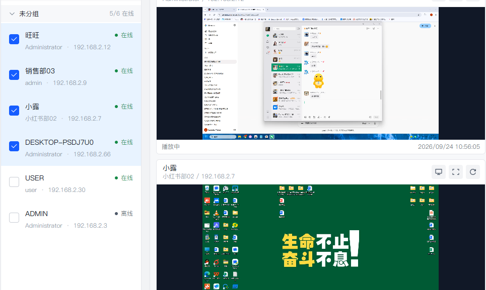 多屏实时屏幕监控,6 款支持批量查看终端软件推荐(图3) 多屏实时屏幕监控,6 款支持批量查看终端软件推荐(图3)