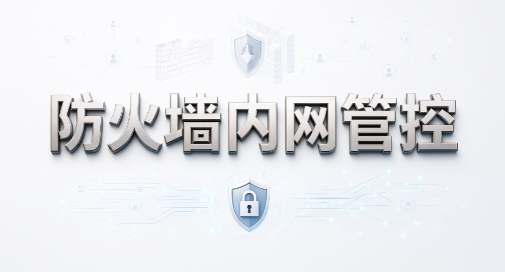 企业局域网监控怎么做?5 种实用方案盘点(图7) 企业局域网监控怎么做?5 种实用方案盘点(图7)