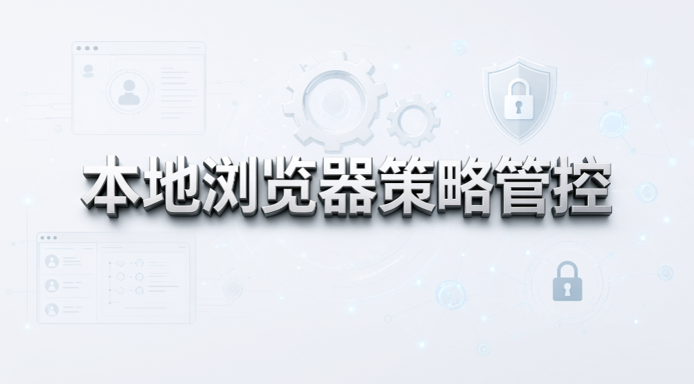 办公、娱乐网站混在一起?6 个上网管理实用方法(图8) 办公、娱乐网站混在一起?6 个上网管理实用方法(图8)