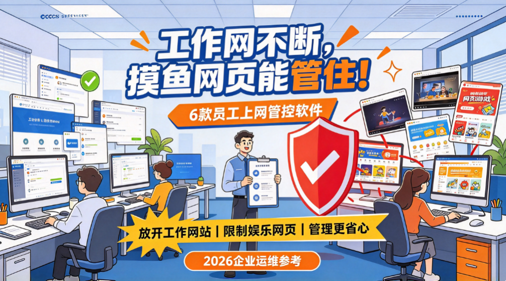 上班摸鱼刷网页怎么管?6 款员工上网管控软件推荐(图1) image.png