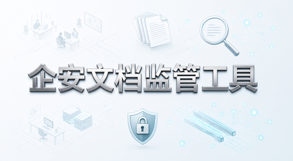 文件改动全程留痕!5 款好用的文件操作审计软件推荐(图8) 文件改动全程留痕!5 款好用的文件操作审计软件推荐(图8)