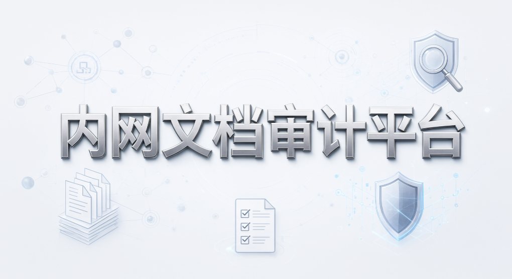 文件改动全程留痕!5 款好用的文件操作审计软件推荐(图7) 文件改动全程留痕!5 款好用的文件操作审计软件推荐(图7)