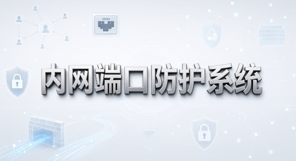私人 U 盘随意插入怎么管控？5 款 U 盘禁用系统盘点(图8)