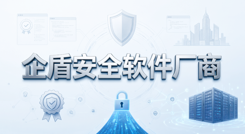 企业防泄密怎么选?国内 8 大防泄密厂商一览(图7) 企业防泄密怎么选?国内 8 大防泄密厂商一览(图7)