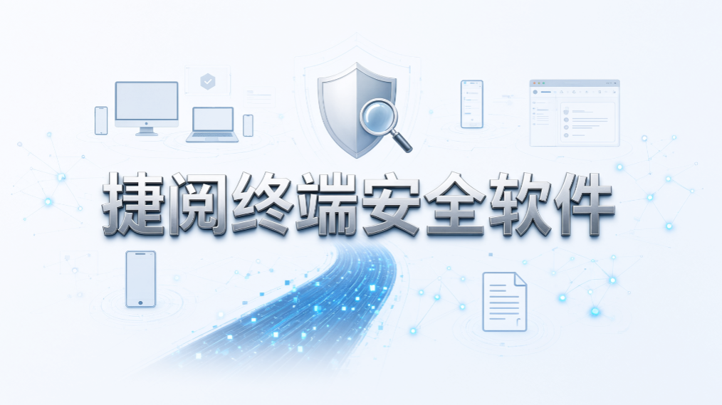 企业如何查 U 盘插拔痕迹?6 款 U 盘记录软件推荐(图7) 企业如何查 U 盘插拔痕迹?6 款 U 盘记录软件推荐(图7)