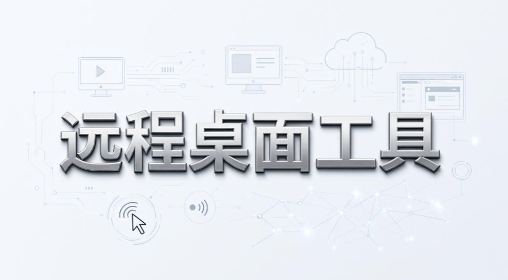 2026 企业屏幕监控教程，5 种实时查看电脑屏幕方法(图7)