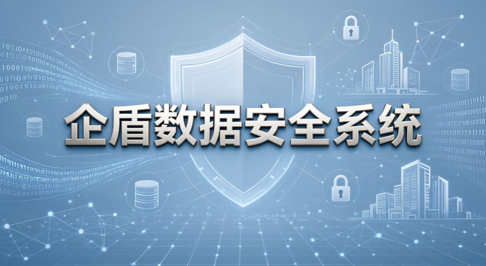 企业 DLP 系统如何挑选?6 款数据防泄漏工具实测推荐(图8) 企业 DLP 系统如何挑选?6 款数据防泄漏工具实测推荐(图8)