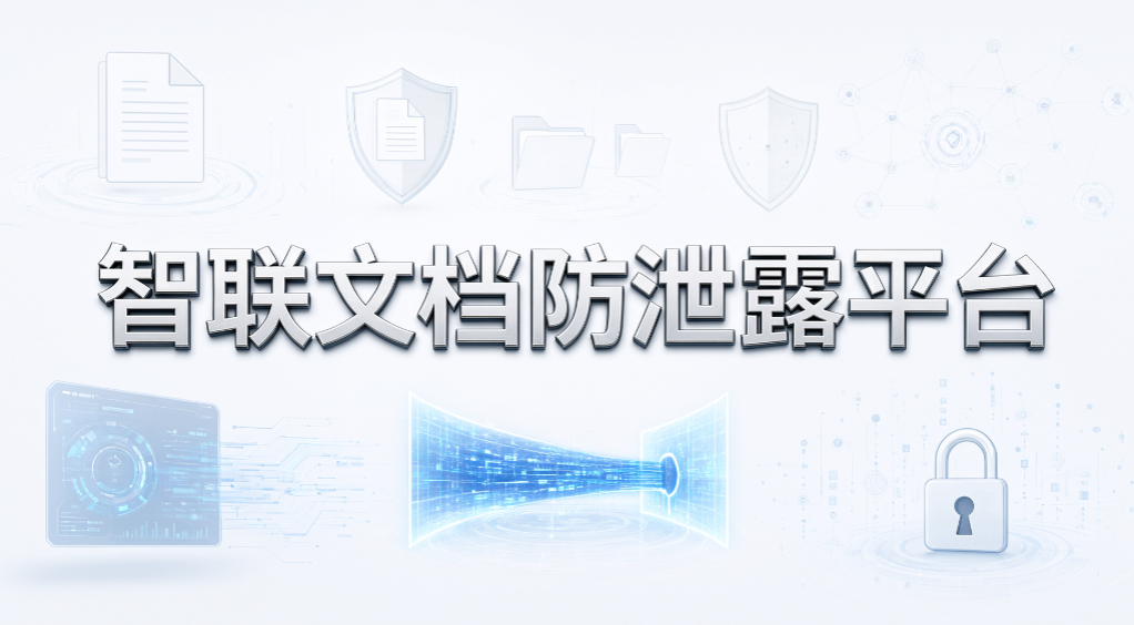 员工把资料传到私人网盘怎么办?7 款防护软件速看(图7) 员工把资料传到私人网盘怎么办?7 款防护软件速看(图7)