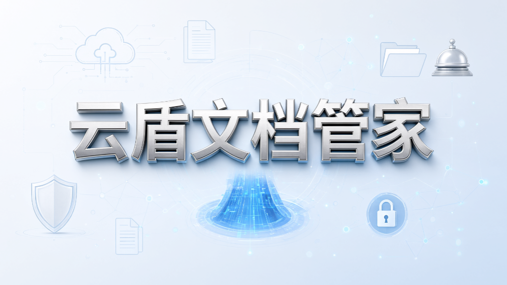 客户资料反复导出怎么查?6 款文件管理软件推荐(图7) 客户资料反复导出怎么查?6 款文件管理软件推荐(图7)