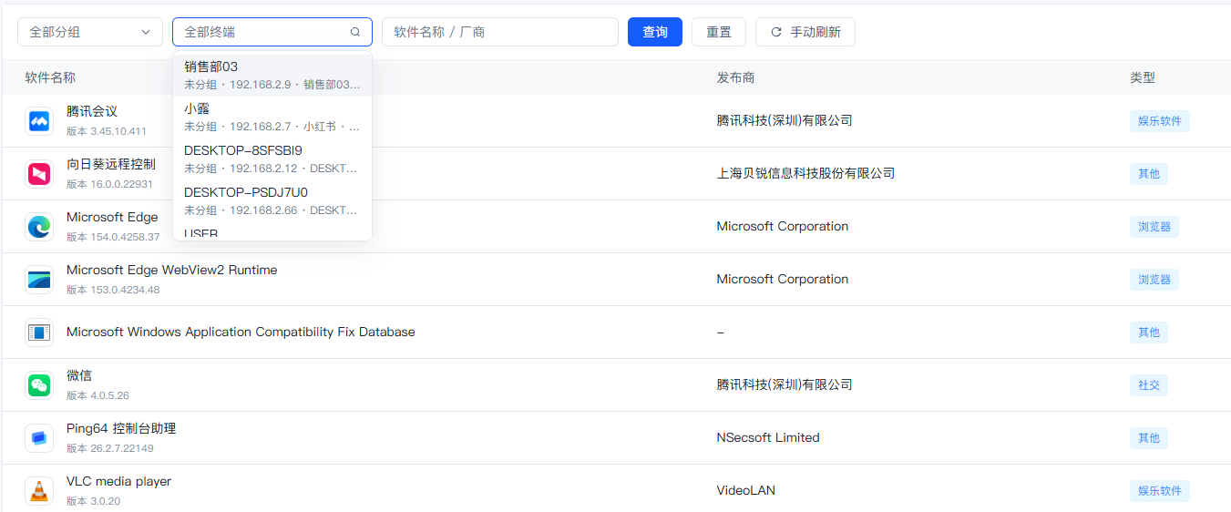 如何监控员工软件安装记录?5 个实用方法分享(图6) 如何监控员工软件安装记录?5 个实用方法分享(图6)