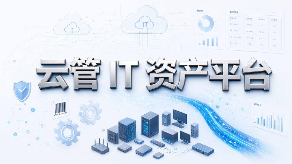 不清楚公司有多少电脑?6 款 IT 资产盘点软件推荐(图7) 不清楚公司有多少电脑?6 款 IT 资产盘点软件推荐(图7)