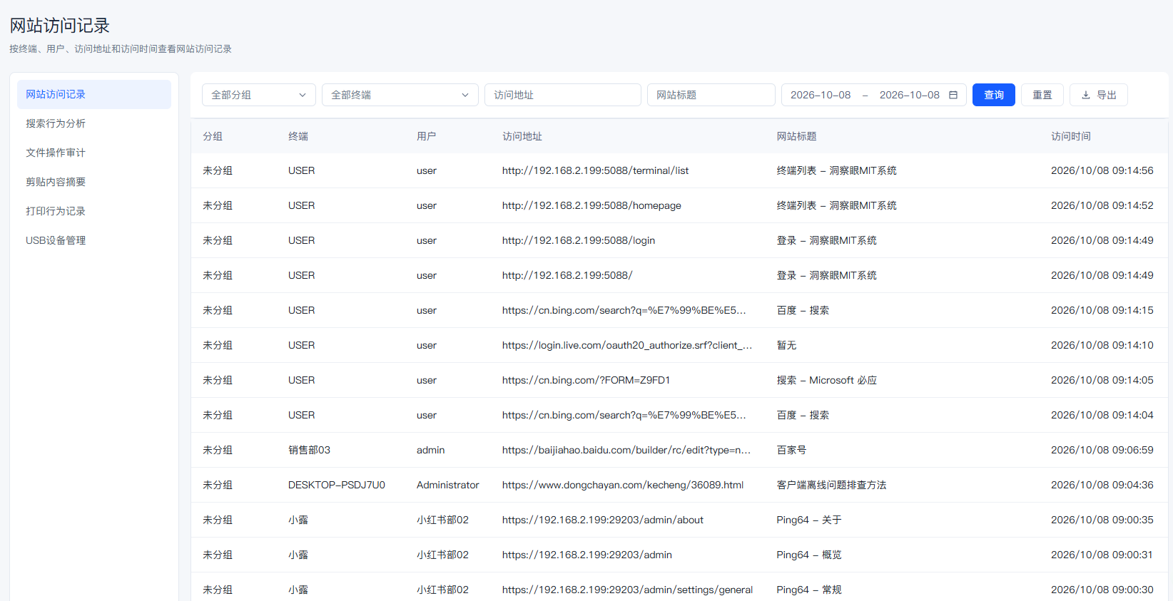 电脑监控系统怎么选?支持细分管理员权限的 7 款软件推荐(图5) 电脑监控系统怎么选?支持细分管理员权限的 7 款软件推荐(图5)