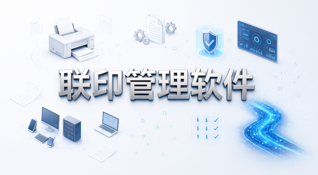 怀疑文档被私自打印怎么查?6 款打印管理系统推荐(图7) 怀疑文档被私自打印怎么查?6 款打印管理系统推荐(图7)