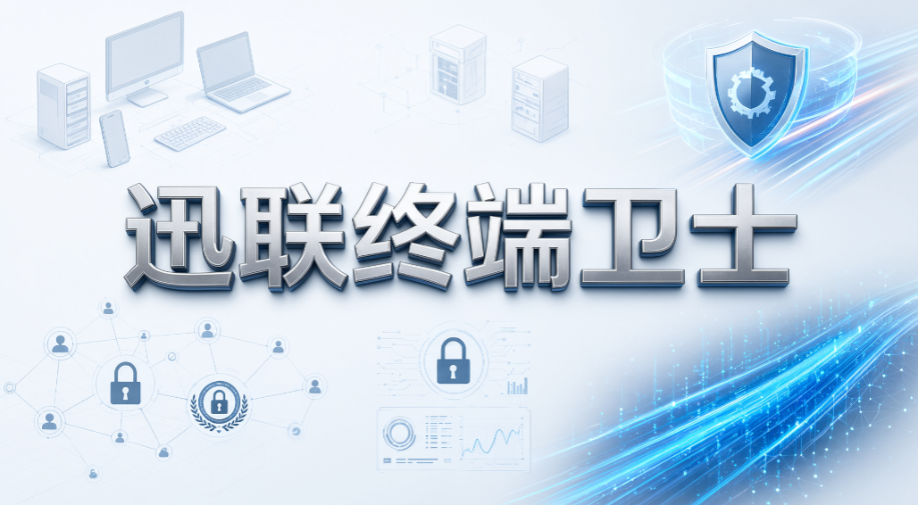 企业上网行为审计工具盘点!2026 五款软件深度测评(图6) 企业上网行为审计工具盘点!2026 五款软件深度测评(图6)