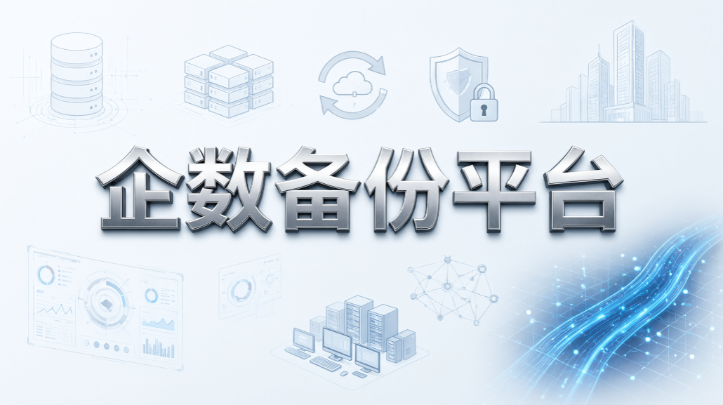 文件备份软件怎么选?5 款实用工具,告别数据误删烦恼(图7) 文件备份软件怎么选?5 款实用工具,告别数据误删烦恼(图7)